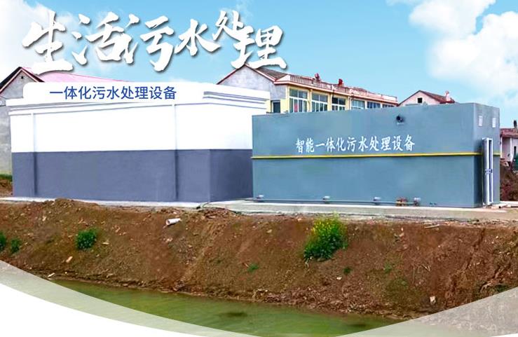 雷州一体化生活污水处理设备