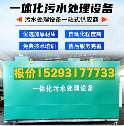 雷州一体化污水处理设备 污水处理设备生产厂家