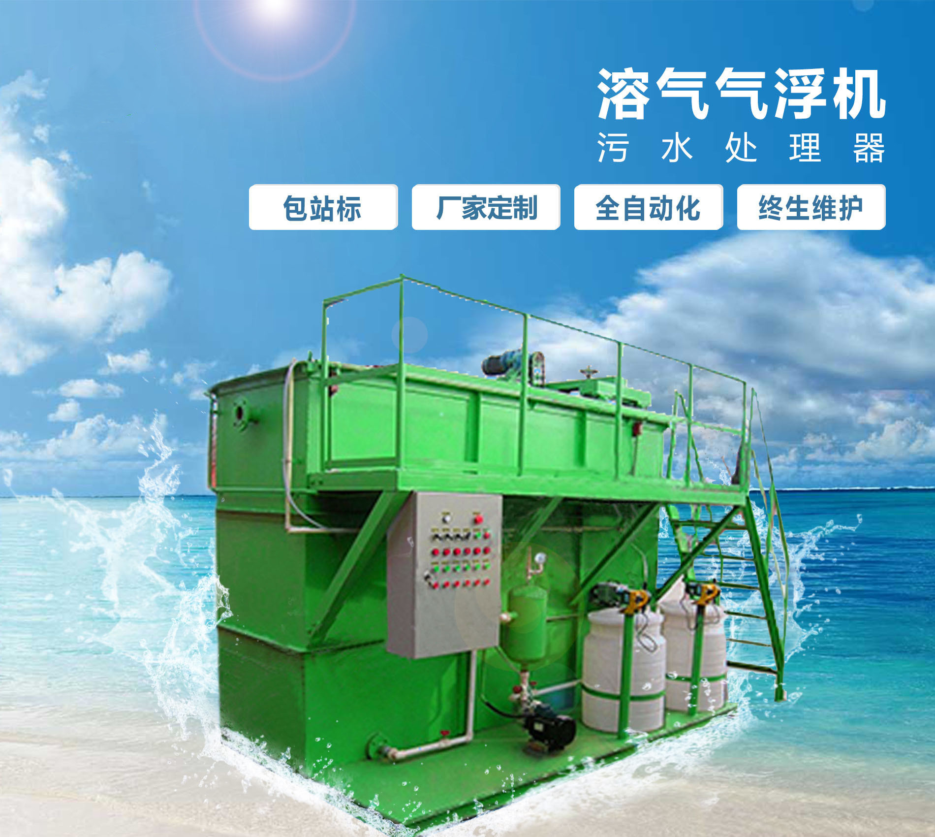 雷州溶气气浮机